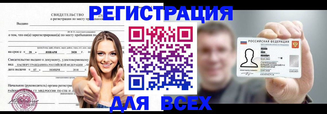 прописка для работы в Иркутске