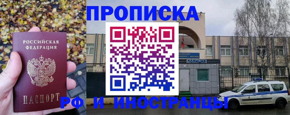 прописка для кредита в Иркутске