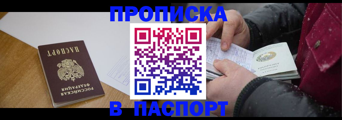 прописка гарантия в Иркутске