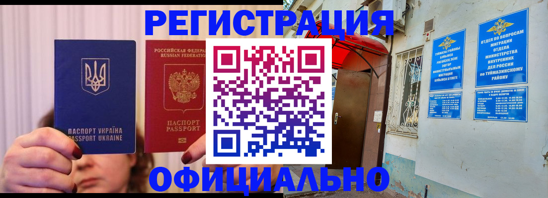 регистрация в Иркутске