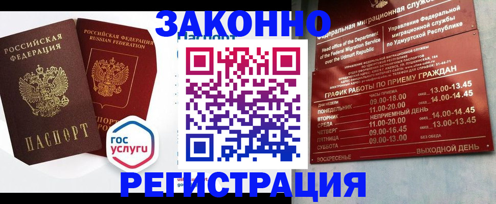 прописка иностранных граждан в Иркутске